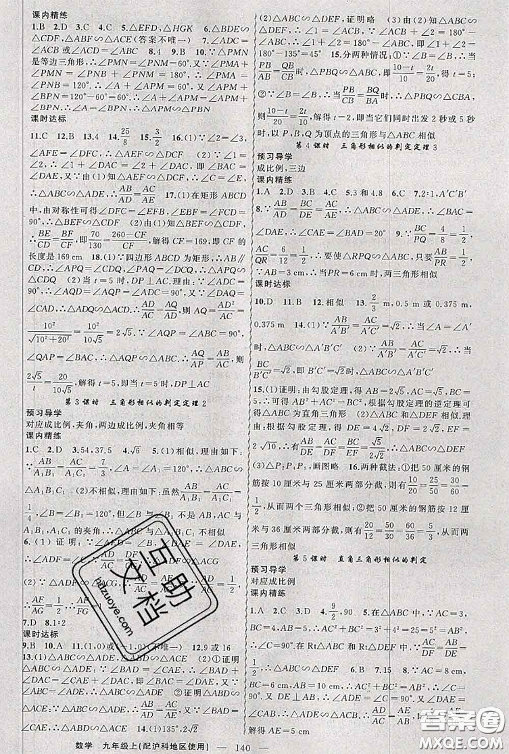 黃岡金牌之路2020秋練闖考九年級(jí)數(shù)學(xué)上冊(cè)滬科版參考答案