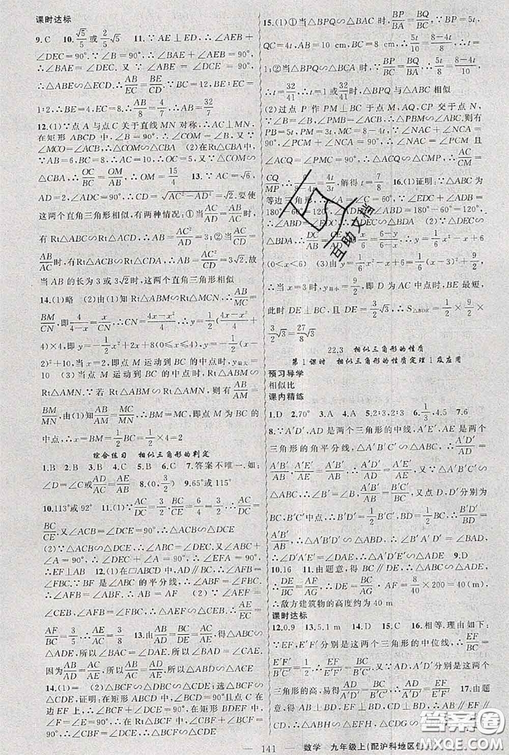 黃岡金牌之路2020秋練闖考九年級(jí)數(shù)學(xué)上冊(cè)滬科版參考答案