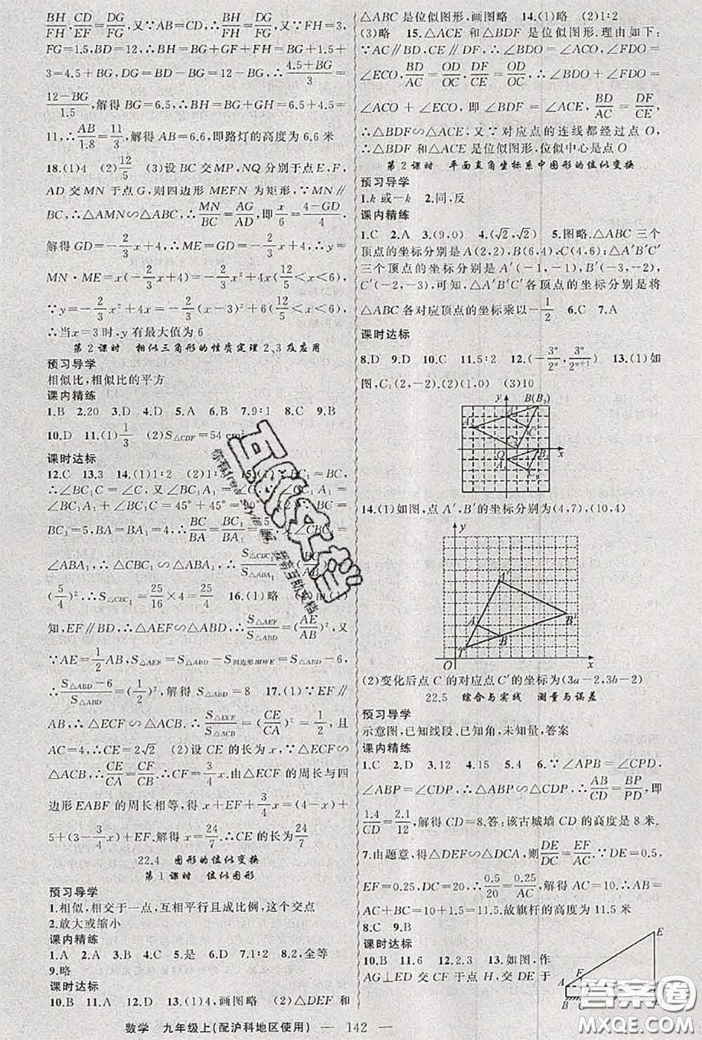 黃岡金牌之路2020秋練闖考九年級(jí)數(shù)學(xué)上冊(cè)滬科版參考答案