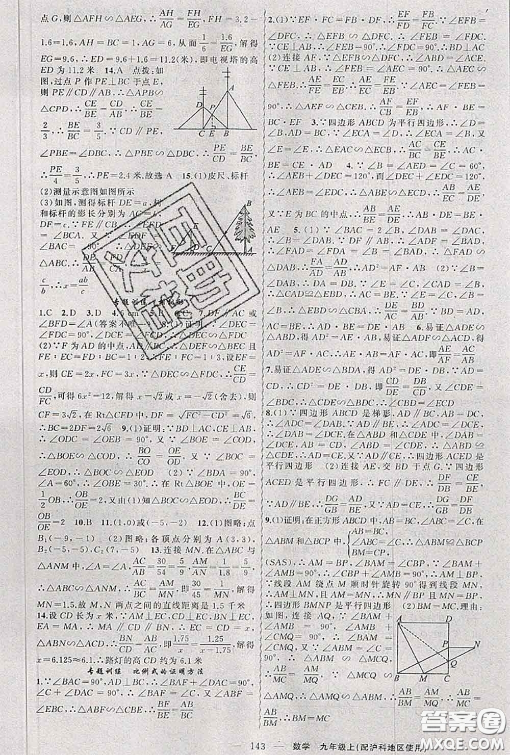 黃岡金牌之路2020秋練闖考九年級(jí)數(shù)學(xué)上冊(cè)滬科版參考答案