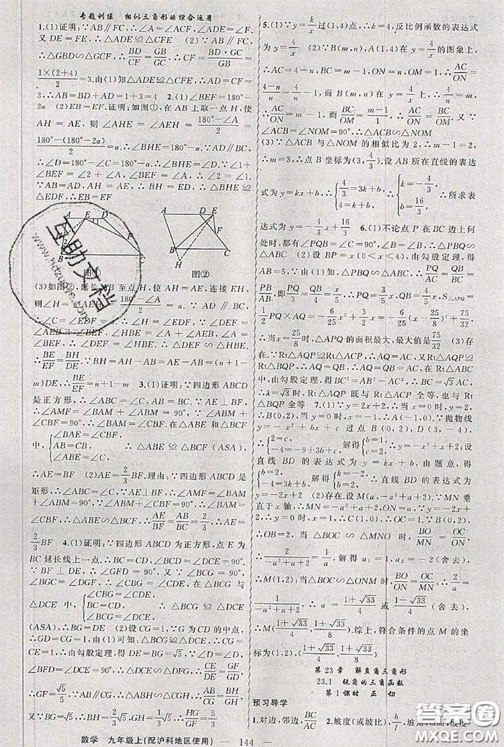 黃岡金牌之路2020秋練闖考九年級(jí)數(shù)學(xué)上冊(cè)滬科版參考答案