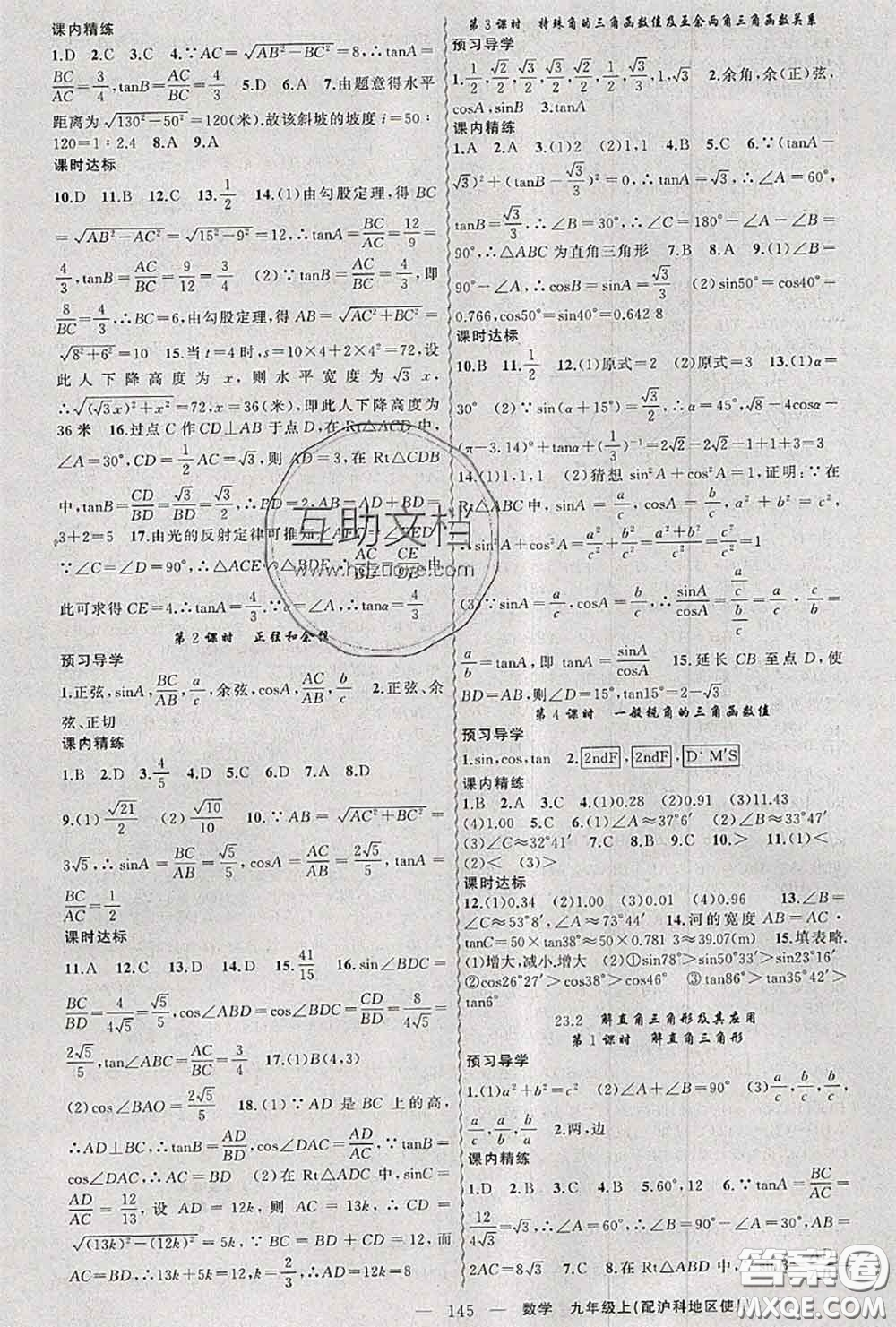 黃岡金牌之路2020秋練闖考九年級(jí)數(shù)學(xué)上冊(cè)滬科版參考答案