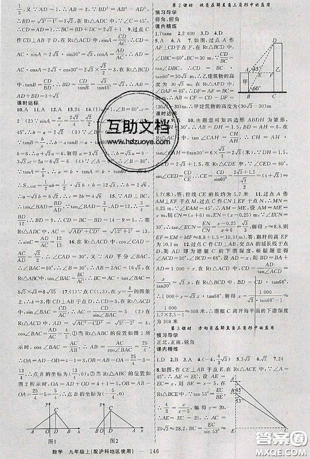 黃岡金牌之路2020秋練闖考九年級(jí)數(shù)學(xué)上冊(cè)滬科版參考答案