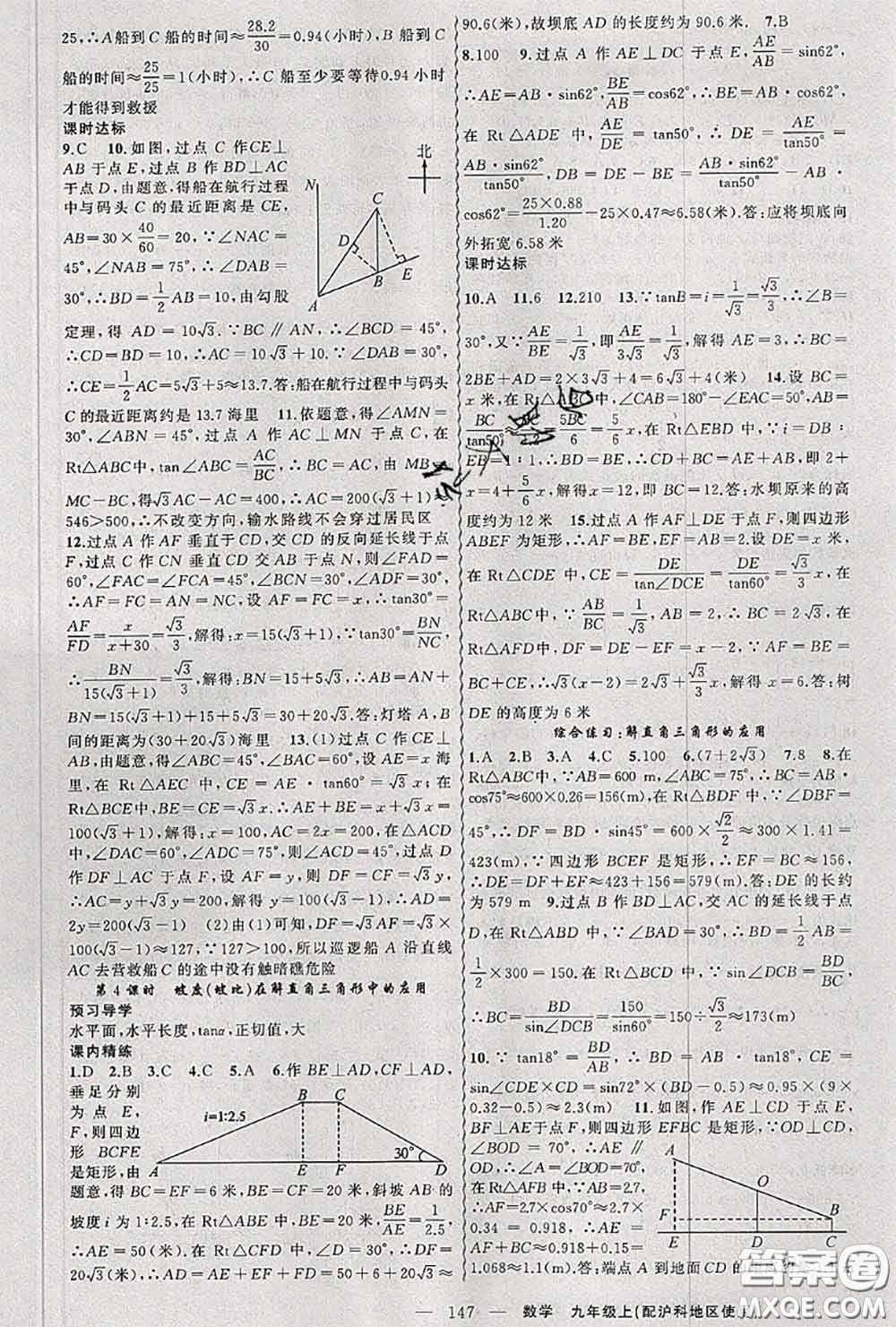 黃岡金牌之路2020秋練闖考九年級(jí)數(shù)學(xué)上冊(cè)滬科版參考答案