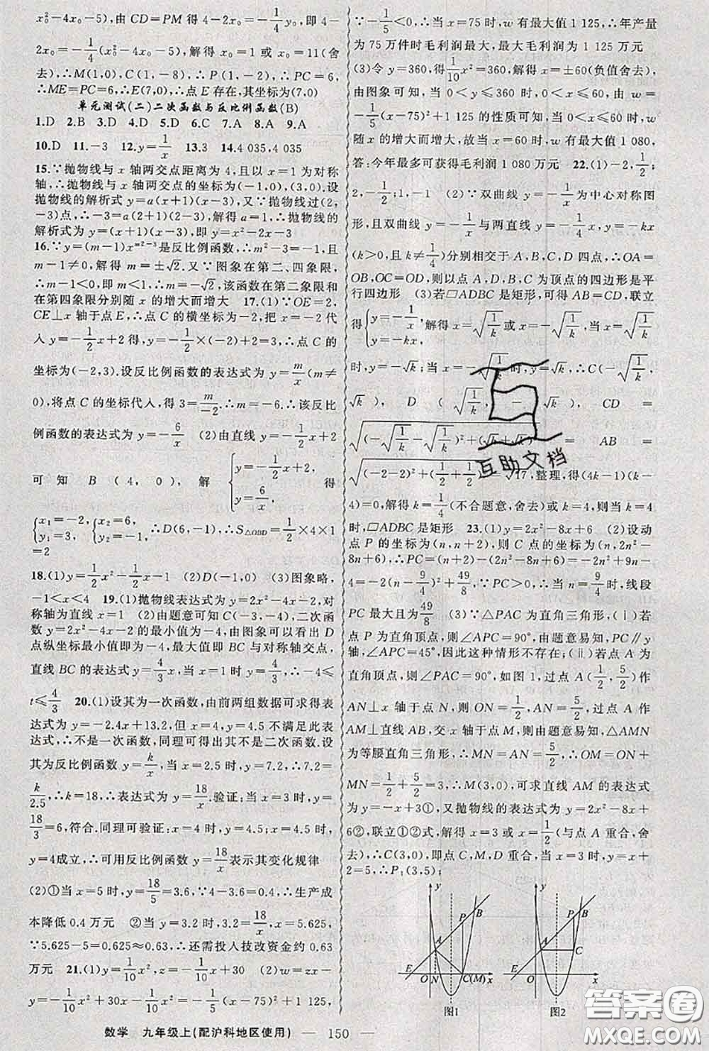 黃岡金牌之路2020秋練闖考九年級(jí)數(shù)學(xué)上冊(cè)滬科版參考答案