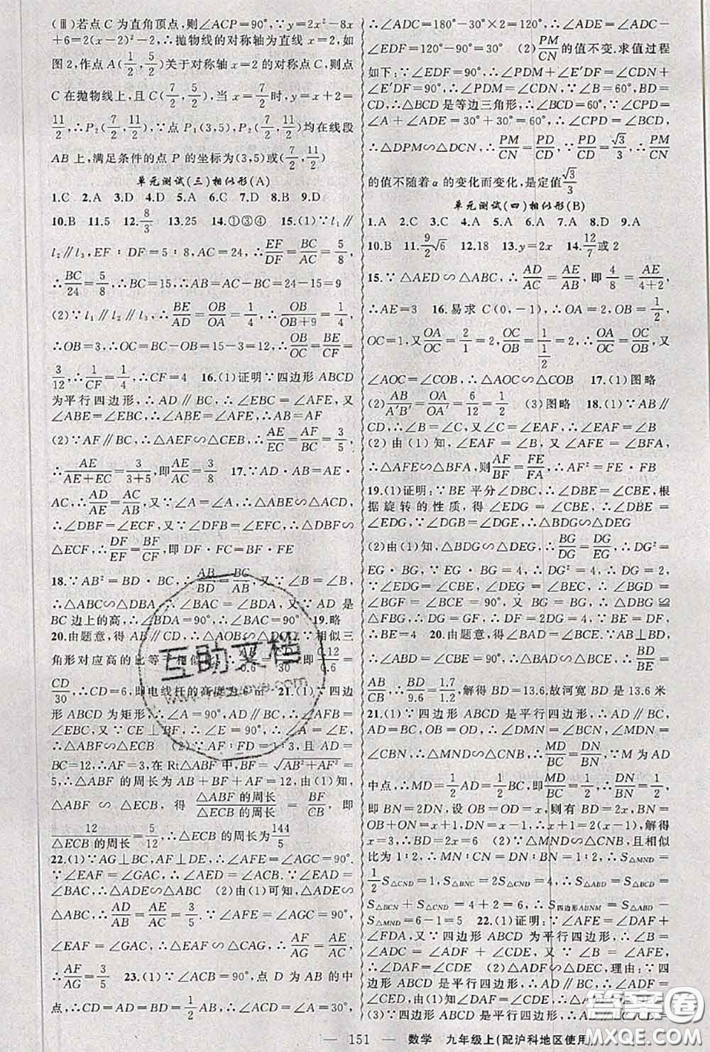 黃岡金牌之路2020秋練闖考九年級(jí)數(shù)學(xué)上冊(cè)滬科版參考答案