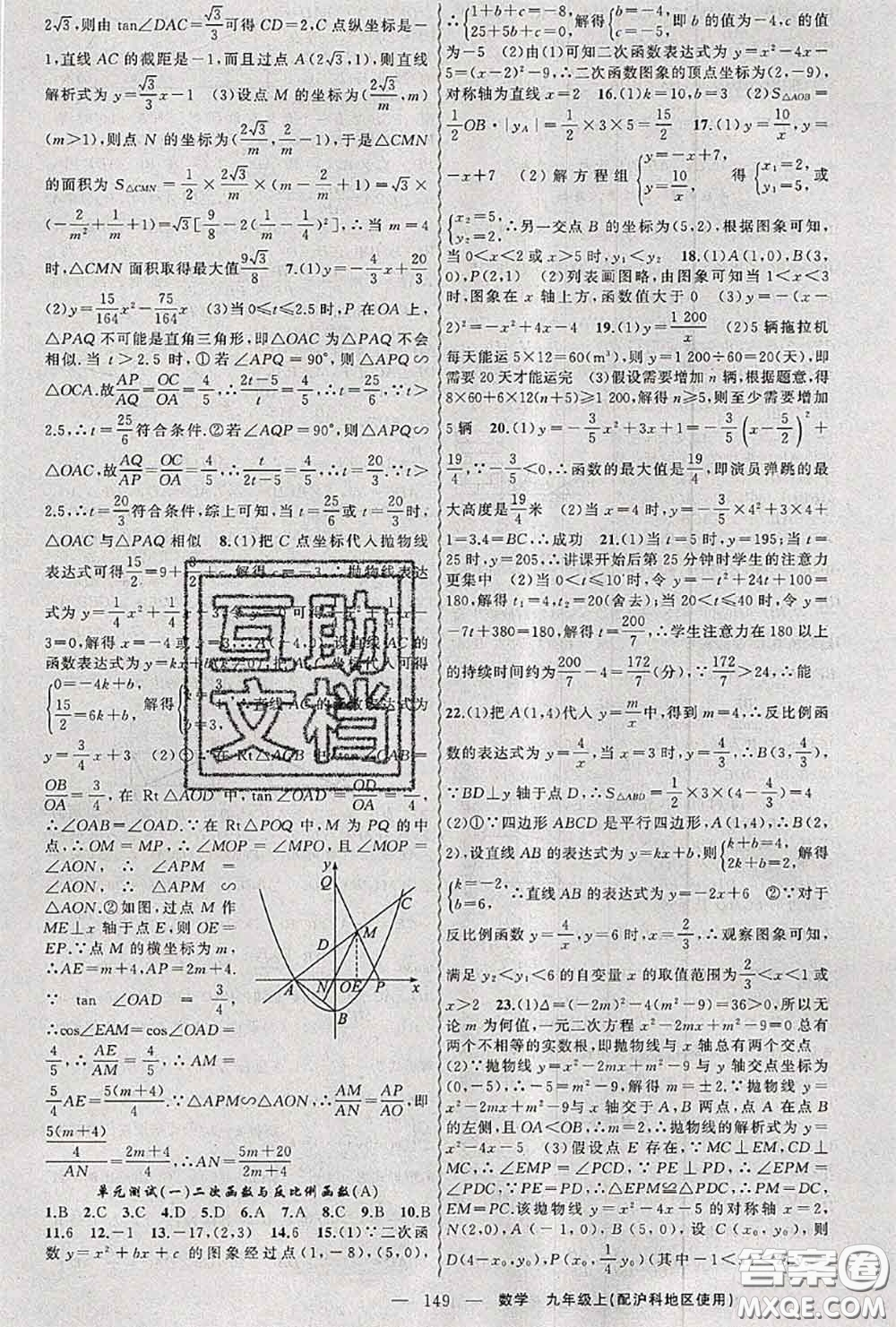 黃岡金牌之路2020秋練闖考九年級(jí)數(shù)學(xué)上冊(cè)滬科版參考答案