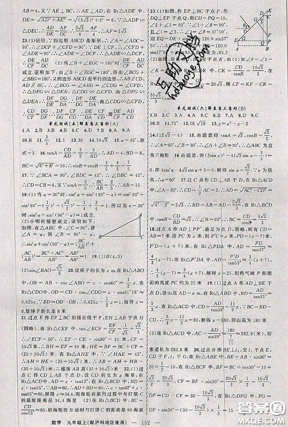 黃岡金牌之路2020秋練闖考九年級(jí)數(shù)學(xué)上冊(cè)滬科版參考答案