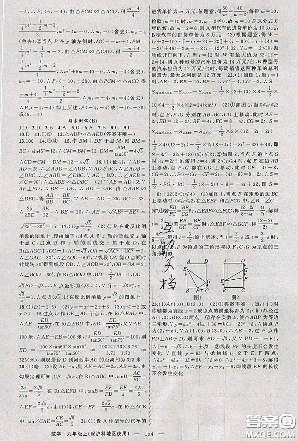 黃岡金牌之路2020秋練闖考九年級(jí)數(shù)學(xué)上冊(cè)滬科版參考答案