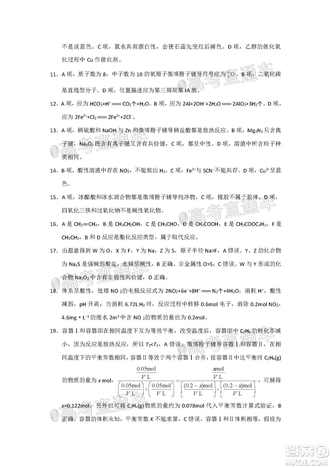 巴蜀中學(xué)2021屆高考適應(yīng)性月考卷一化學(xué)試題及答案