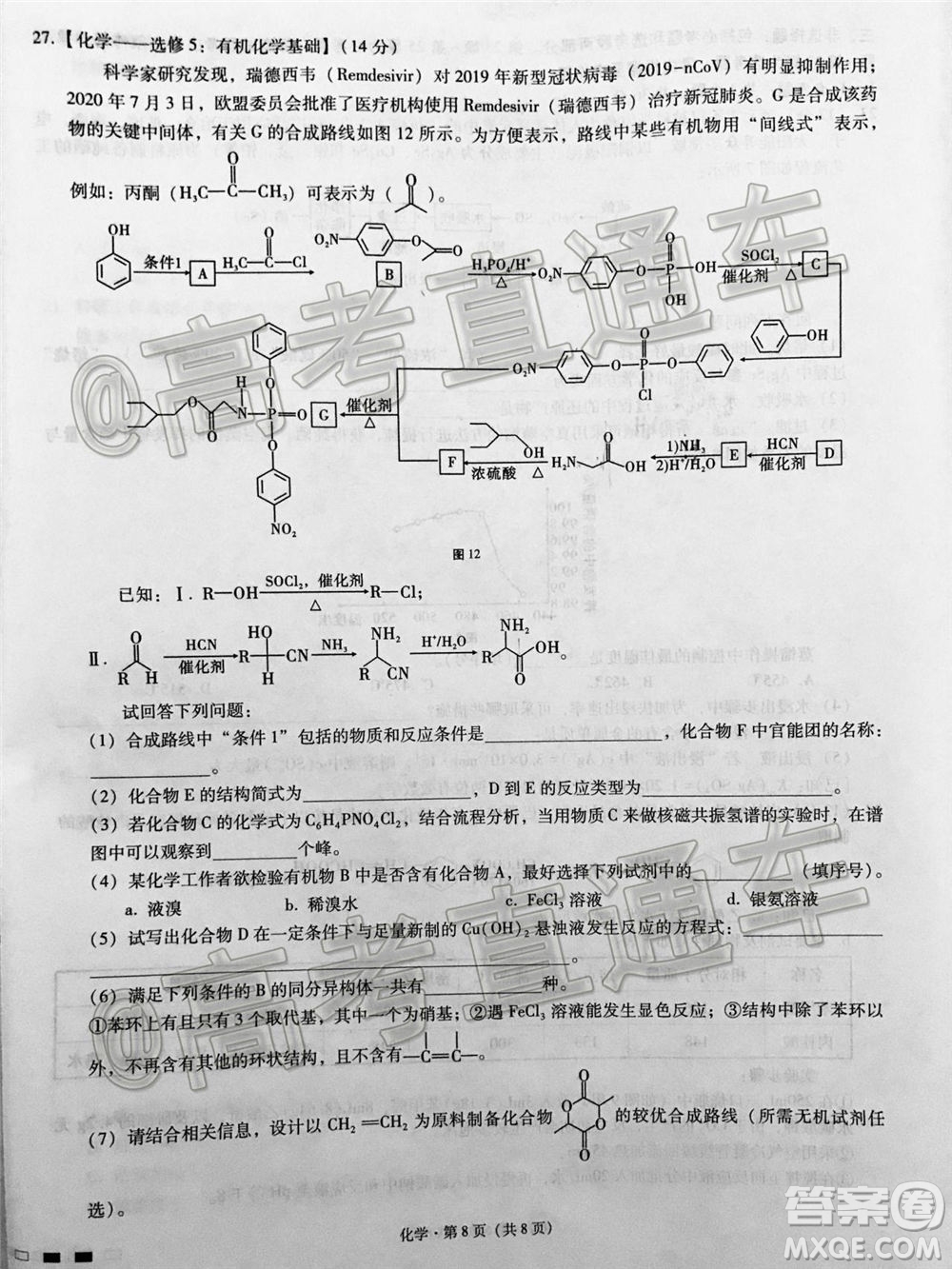 巴蜀中學(xué)2021屆高考適應(yīng)性月考卷一化學(xué)試題及答案