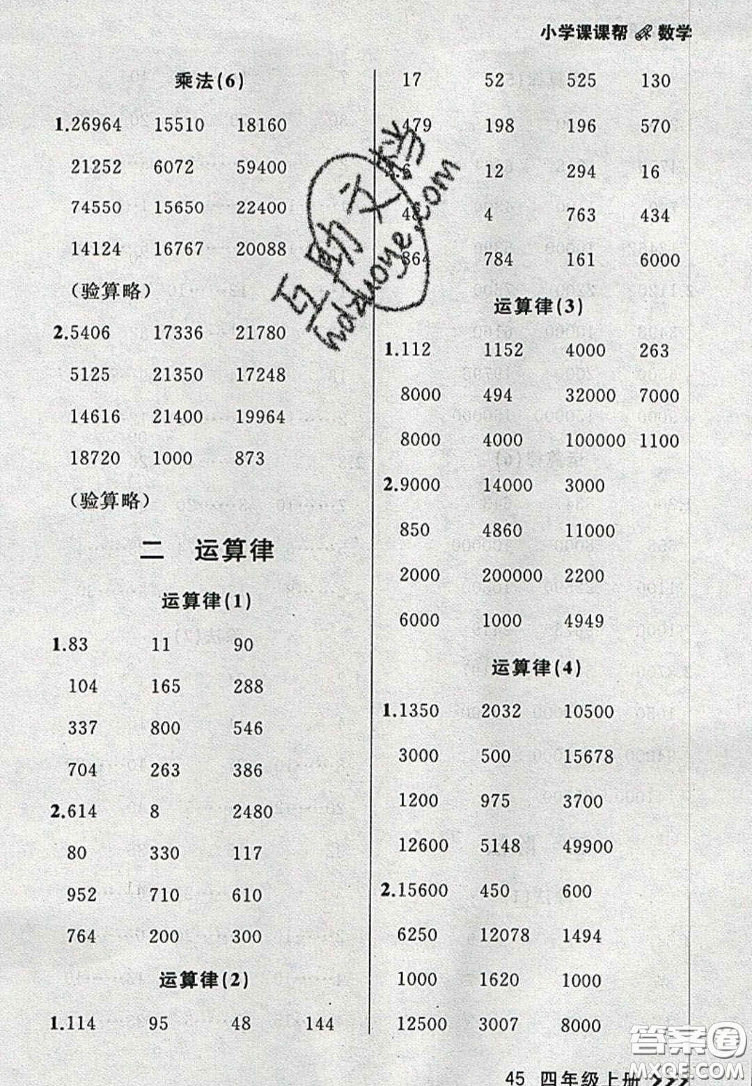 2020年學(xué)習(xí)之星課課幫大連市小學(xué)生同步作業(yè)四年級(jí)數(shù)學(xué)上冊(cè)人教版答案