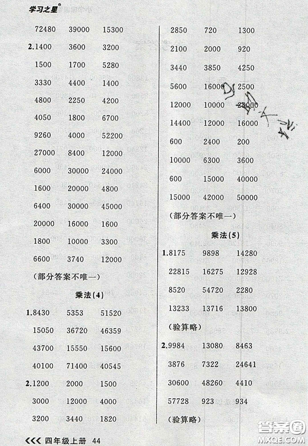 2020年學(xué)習(xí)之星課課幫大連市小學(xué)生同步作業(yè)四年級(jí)數(shù)學(xué)上冊(cè)人教版答案