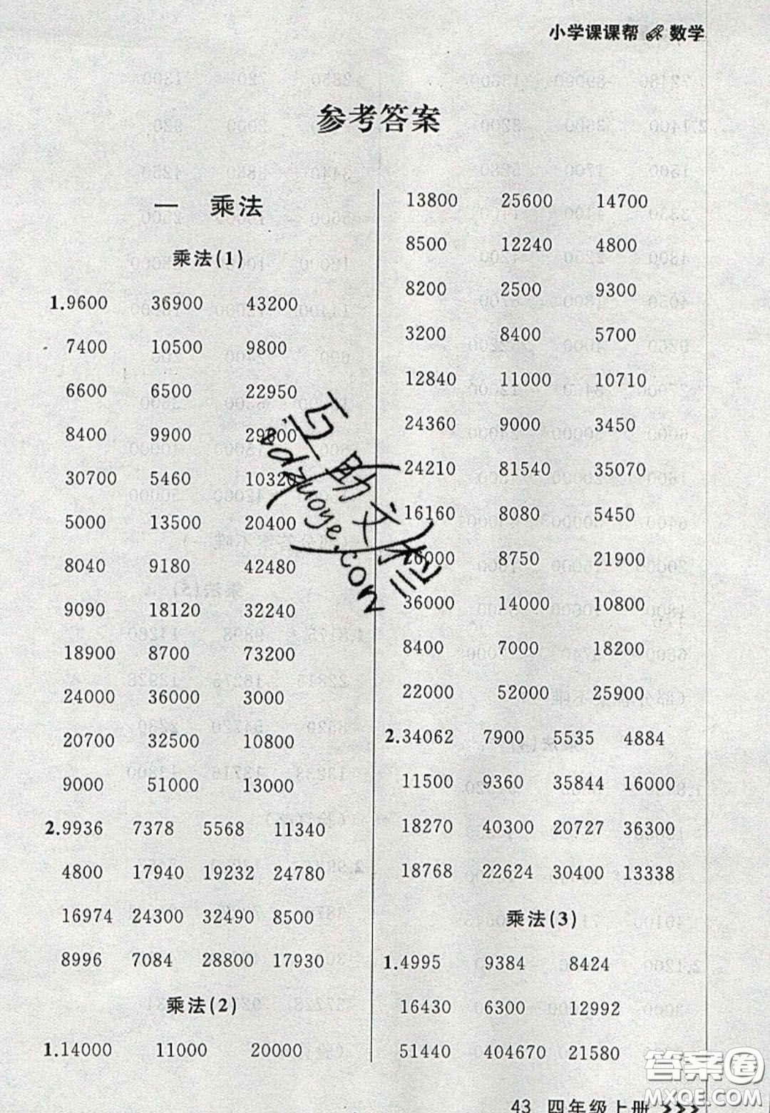 2020年學(xué)習(xí)之星課課幫大連市小學(xué)生同步作業(yè)四年級(jí)數(shù)學(xué)上冊(cè)人教版答案