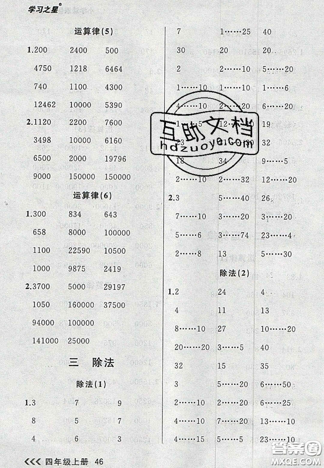 2020年學(xué)習(xí)之星課課幫大連市小學(xué)生同步作業(yè)四年級(jí)數(shù)學(xué)上冊(cè)人教版答案