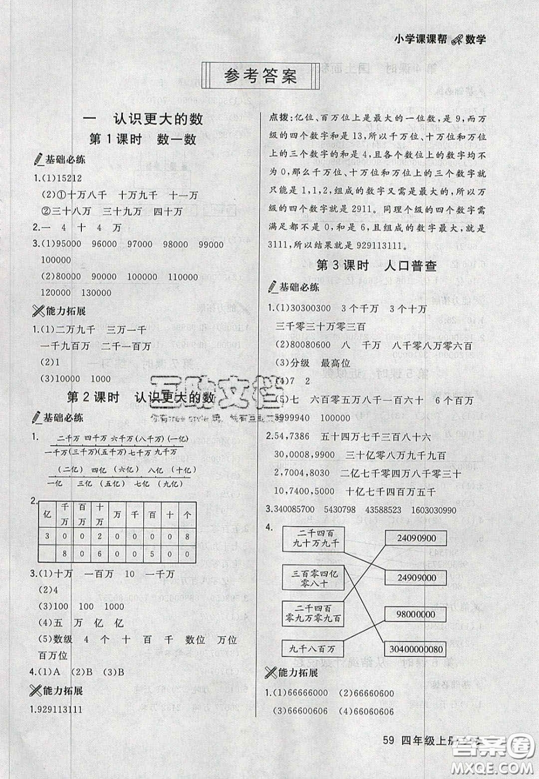 2020年學(xué)習(xí)之星課課幫大連市小學(xué)生同步作業(yè)四年級(jí)數(shù)學(xué)上冊(cè)人教版答案