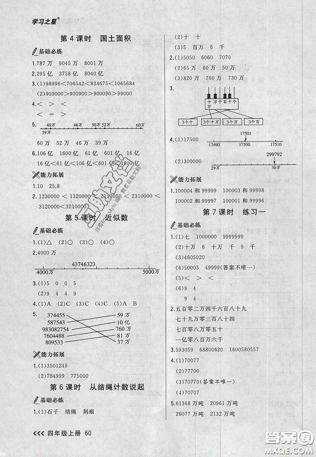 2020年學(xué)習(xí)之星課課幫大連市小學(xué)生同步作業(yè)四年級(jí)數(shù)學(xué)上冊(cè)人教版答案