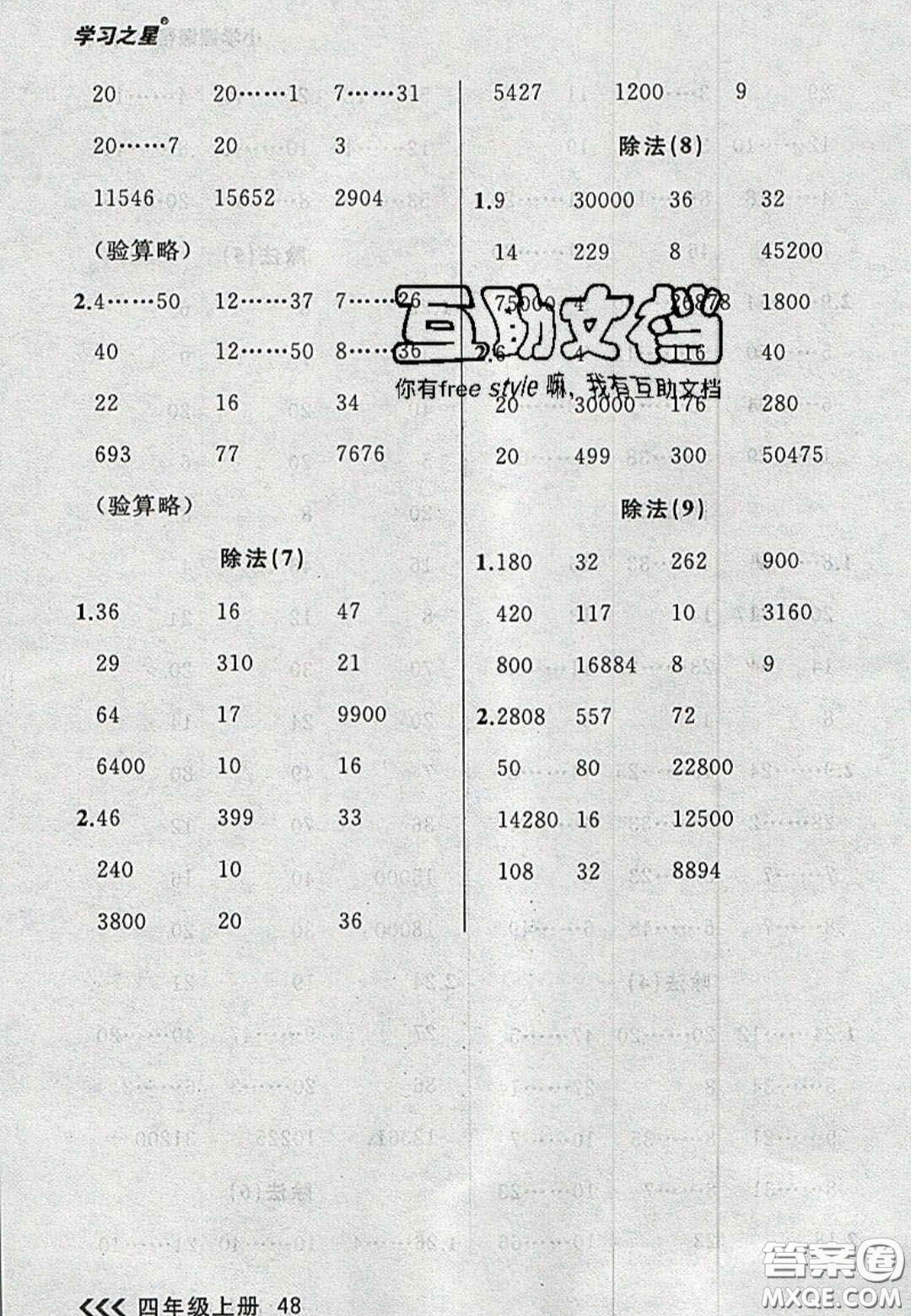 2020年學(xué)習(xí)之星課課幫大連市小學(xué)生同步作業(yè)四年級(jí)數(shù)學(xué)上冊(cè)人教版答案