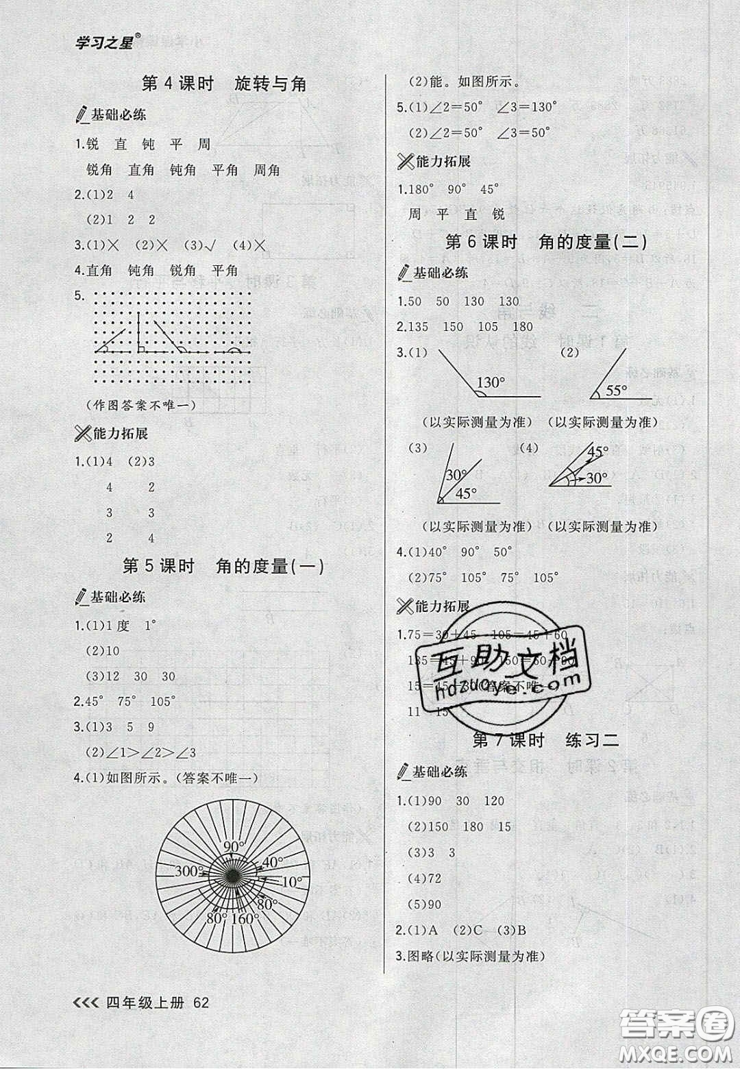 2020年學(xué)習(xí)之星課課幫大連市小學(xué)生同步作業(yè)四年級(jí)數(shù)學(xué)上冊(cè)人教版答案