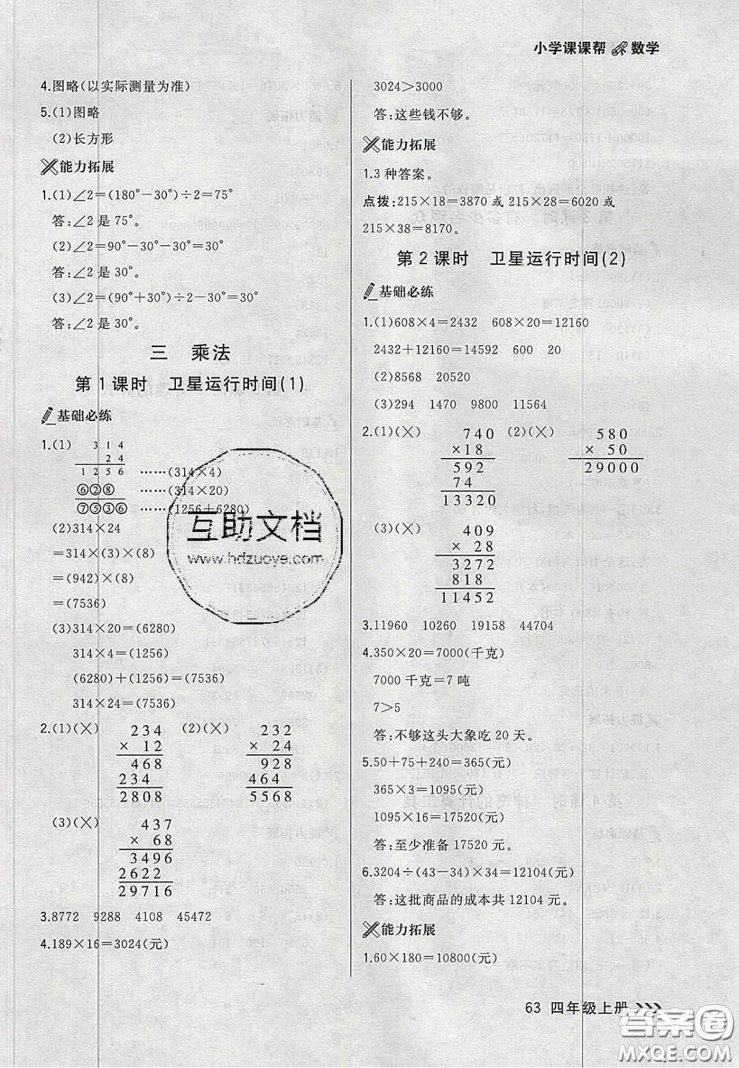 2020年學(xué)習(xí)之星課課幫大連市小學(xué)生同步作業(yè)四年級(jí)數(shù)學(xué)上冊(cè)人教版答案