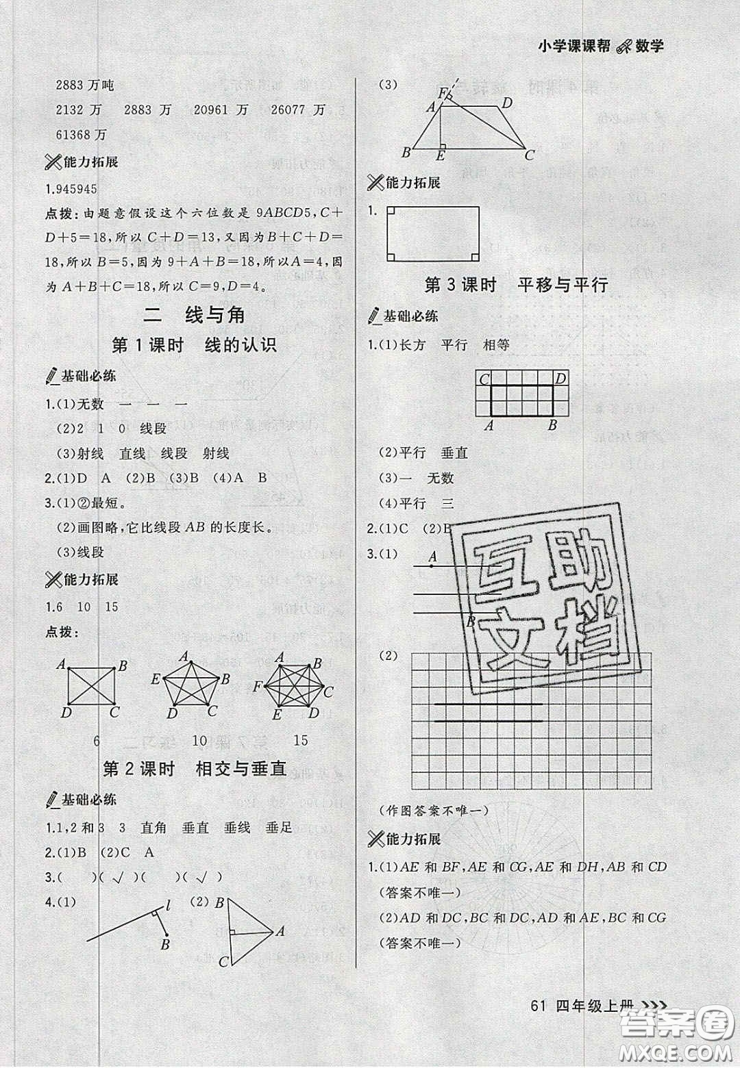 2020年學(xué)習(xí)之星課課幫大連市小學(xué)生同步作業(yè)四年級(jí)數(shù)學(xué)上冊(cè)人教版答案
