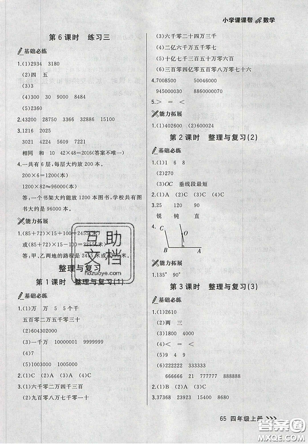 2020年學(xué)習(xí)之星課課幫大連市小學(xué)生同步作業(yè)四年級(jí)數(shù)學(xué)上冊(cè)人教版答案
