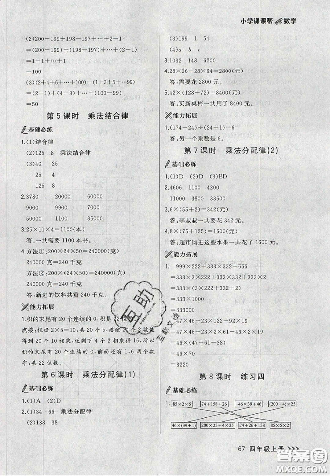 2020年學(xué)習(xí)之星課課幫大連市小學(xué)生同步作業(yè)四年級(jí)數(shù)學(xué)上冊(cè)人教版答案