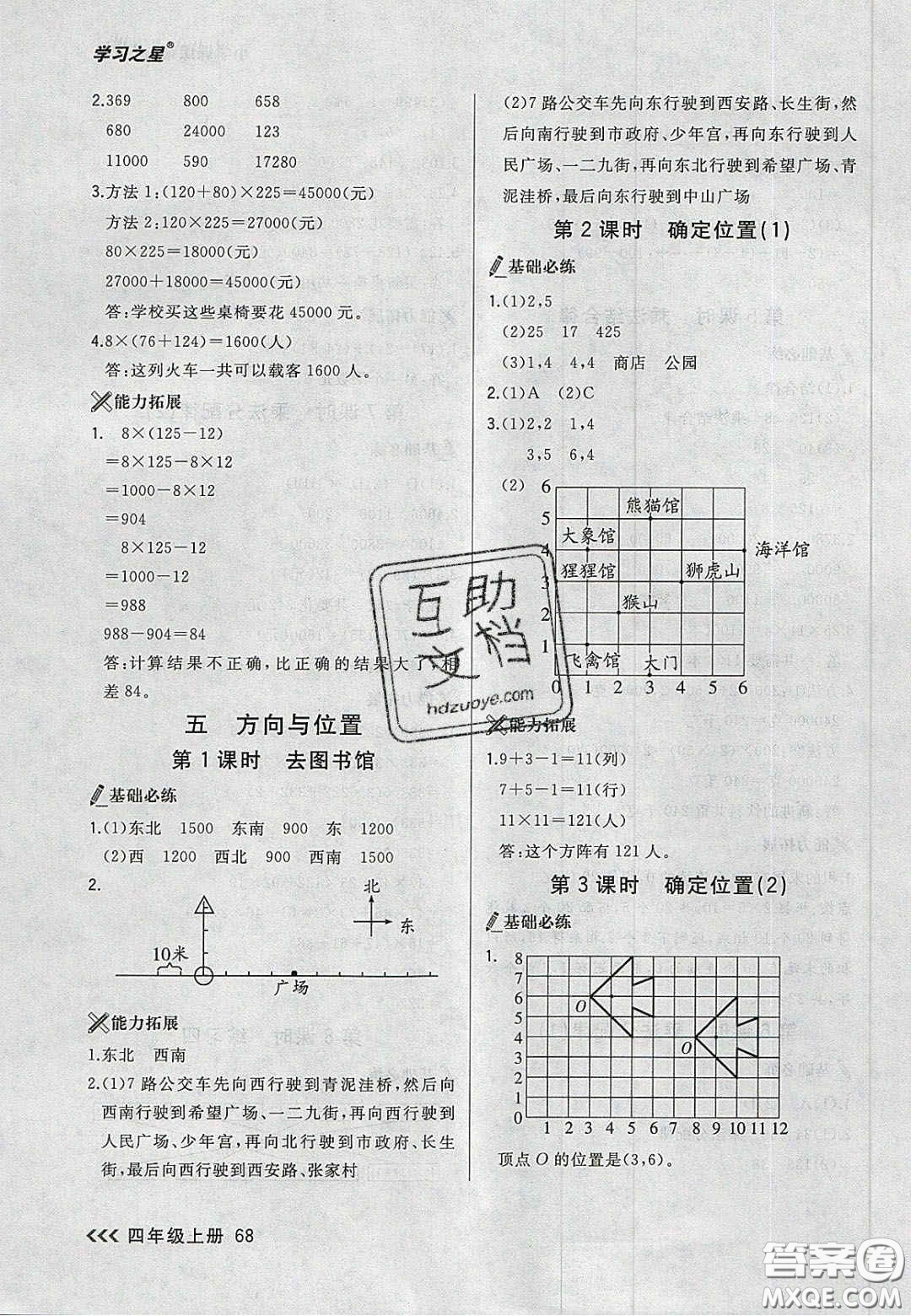 2020年學(xué)習(xí)之星課課幫大連市小學(xué)生同步作業(yè)四年級(jí)數(shù)學(xué)上冊(cè)人教版答案