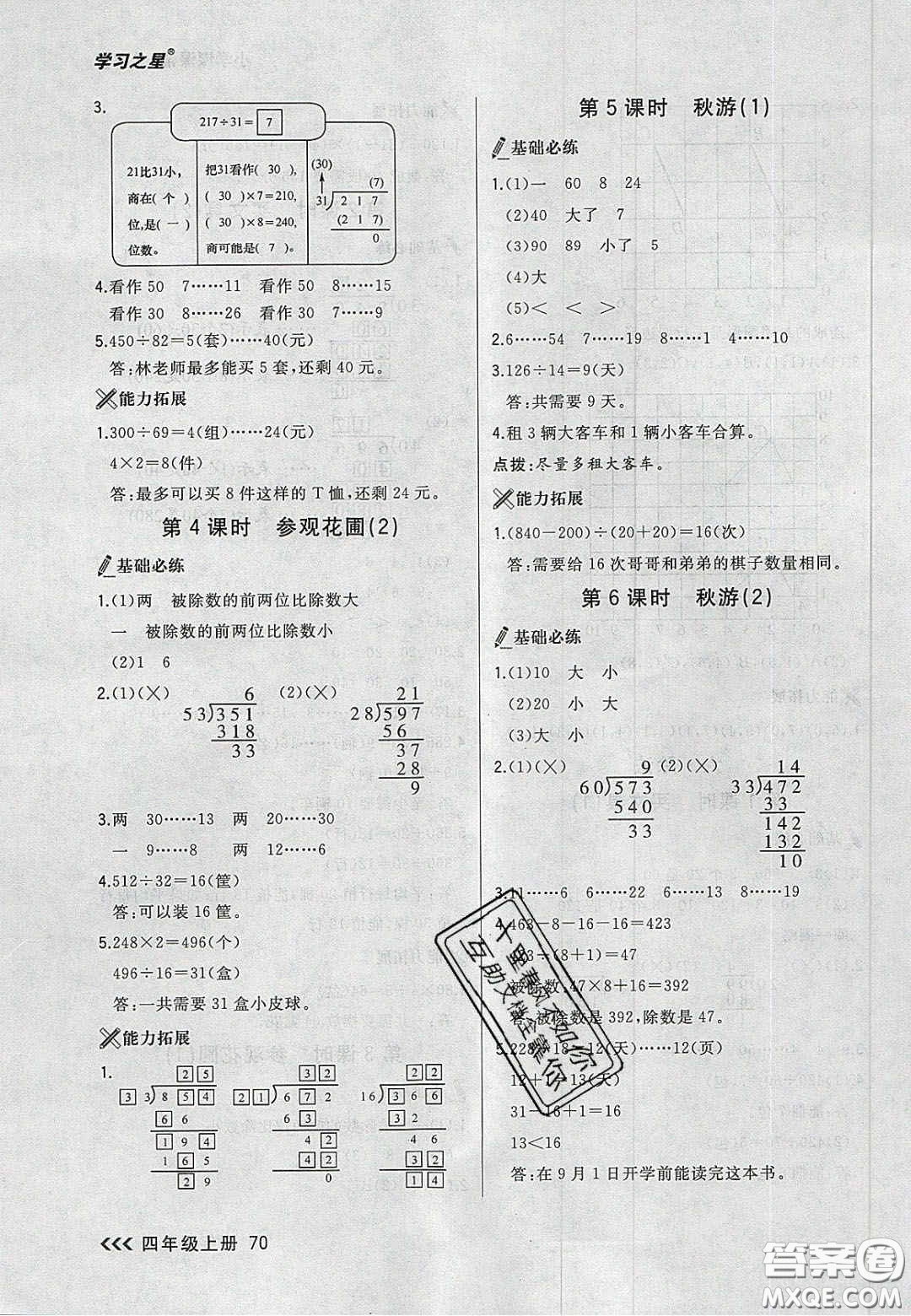 2020年學(xué)習(xí)之星課課幫大連市小學(xué)生同步作業(yè)四年級(jí)數(shù)學(xué)上冊(cè)人教版答案