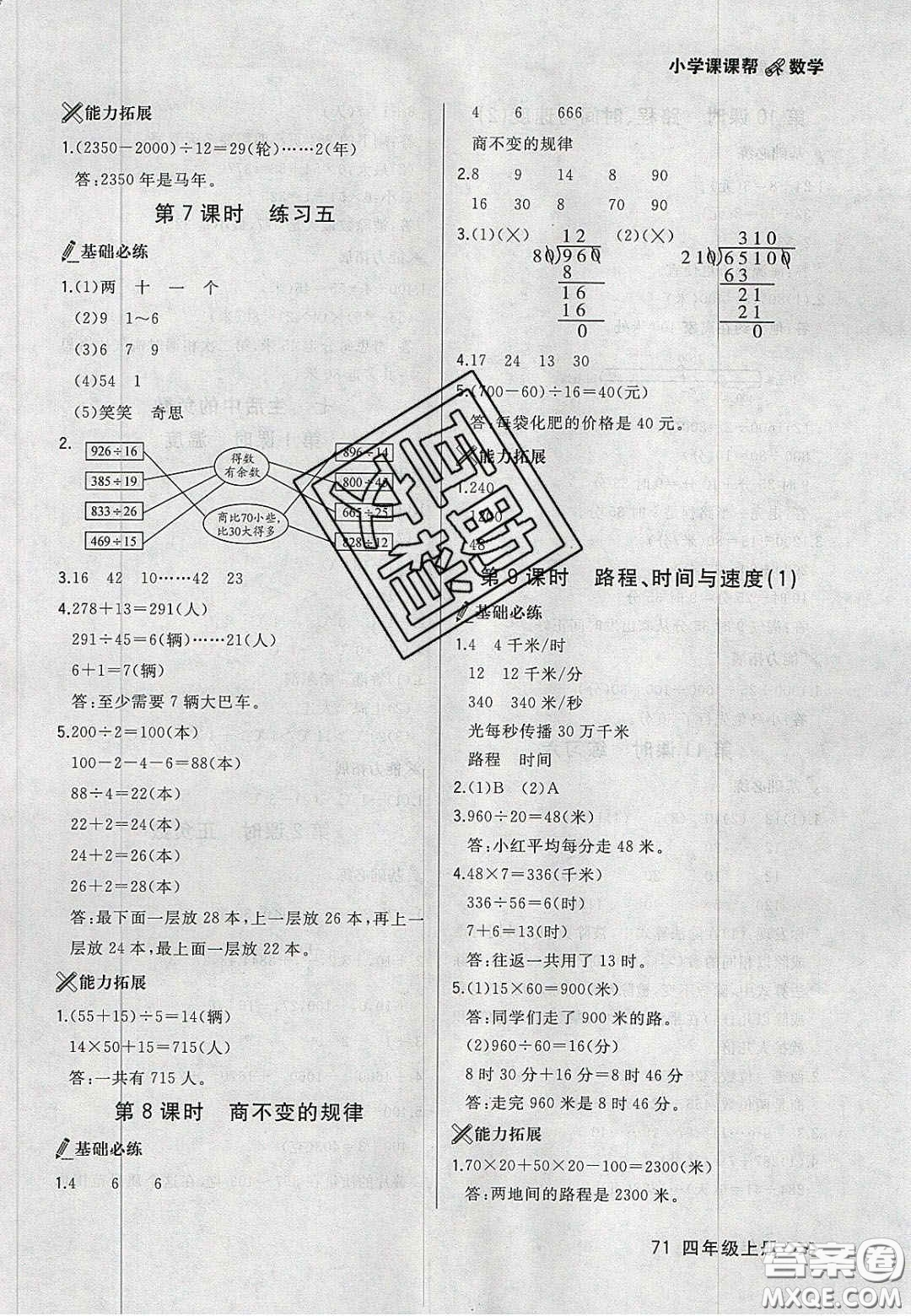 2020年學(xué)習(xí)之星課課幫大連市小學(xué)生同步作業(yè)四年級(jí)數(shù)學(xué)上冊(cè)人教版答案