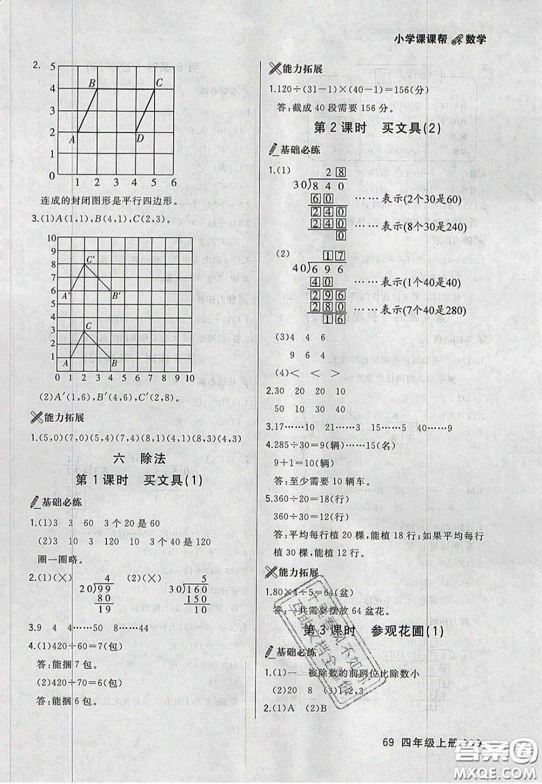 2020年學(xué)習(xí)之星課課幫大連市小學(xué)生同步作業(yè)四年級(jí)數(shù)學(xué)上冊(cè)人教版答案