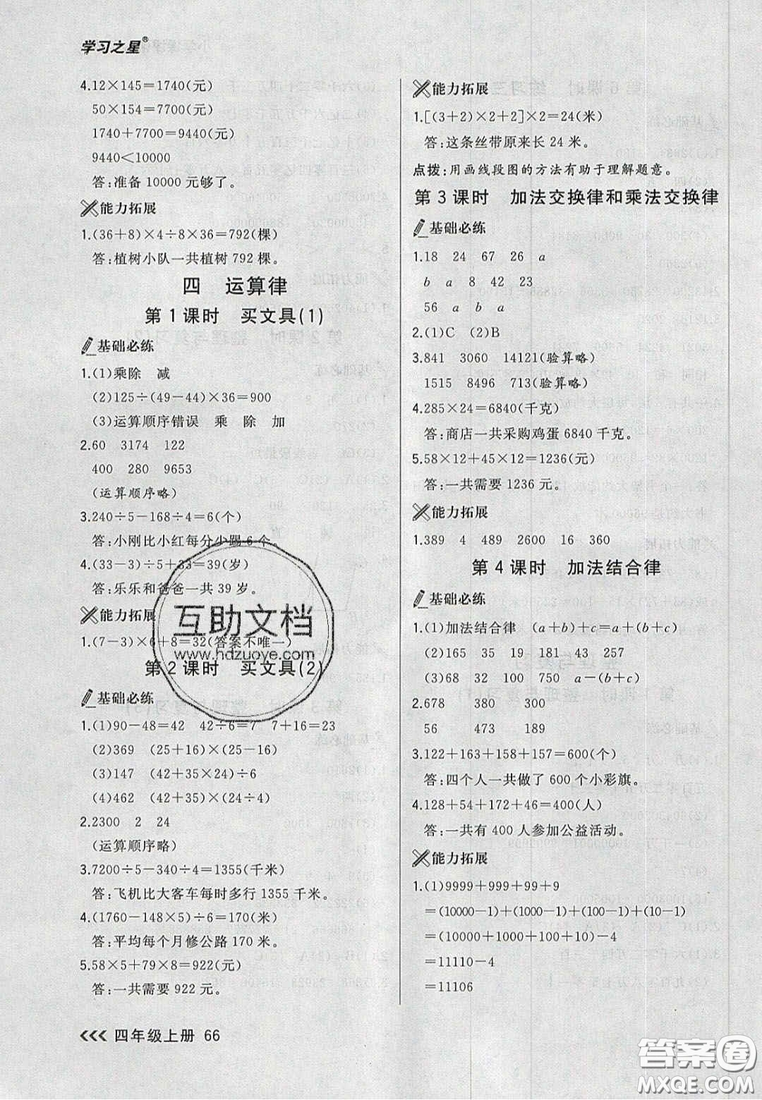 2020年學(xué)習(xí)之星課課幫大連市小學(xué)生同步作業(yè)四年級(jí)數(shù)學(xué)上冊(cè)人教版答案