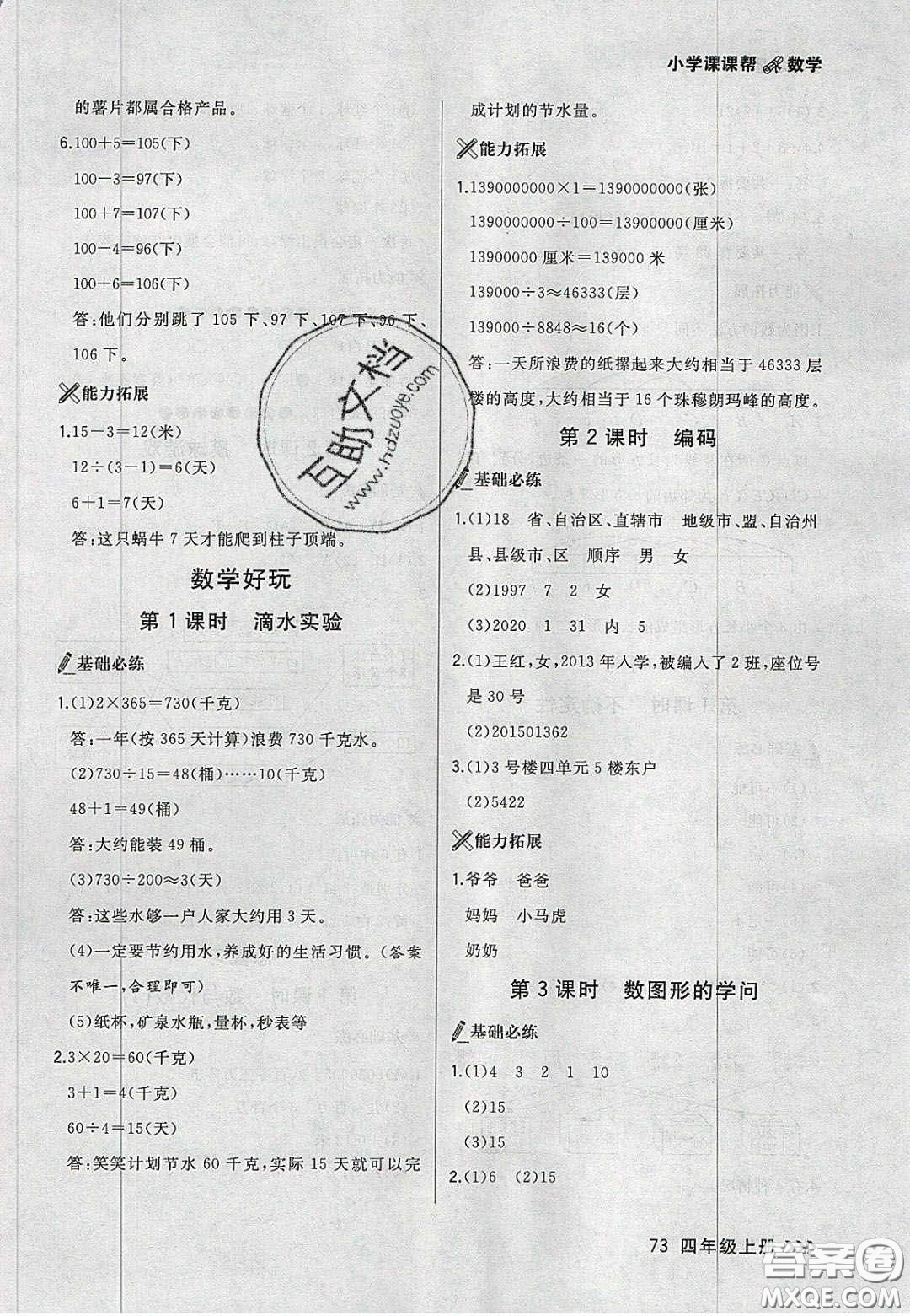 2020年學(xué)習(xí)之星課課幫大連市小學(xué)生同步作業(yè)四年級(jí)數(shù)學(xué)上冊(cè)人教版答案
