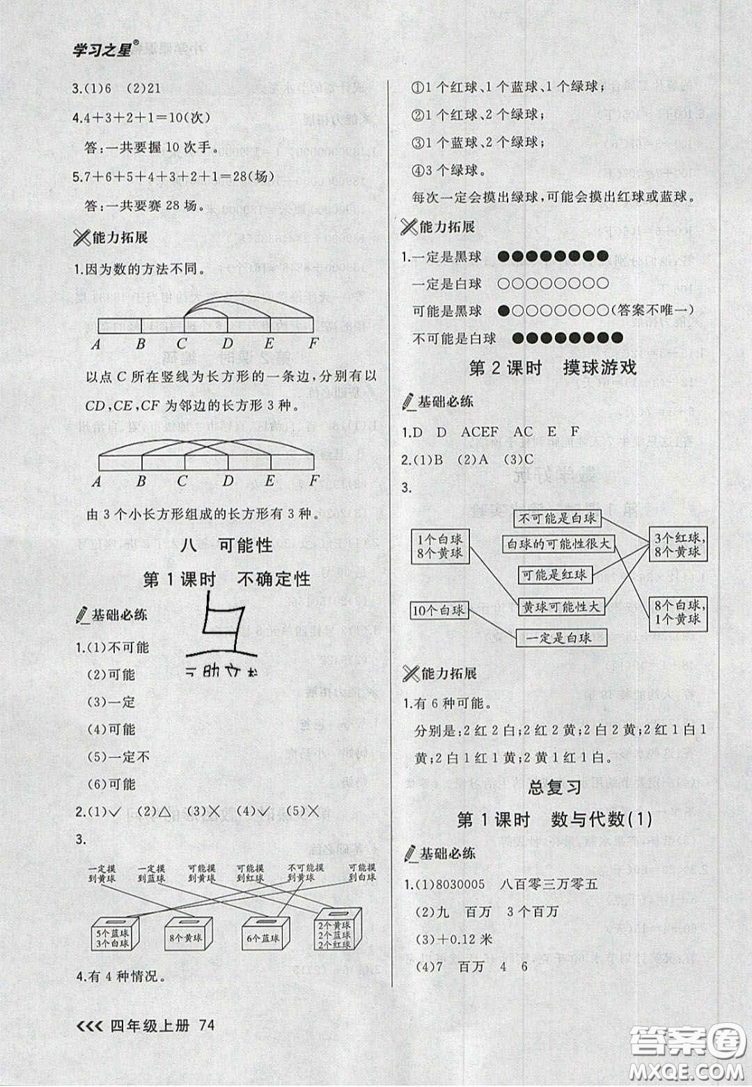 2020年學(xué)習(xí)之星課課幫大連市小學(xué)生同步作業(yè)四年級(jí)數(shù)學(xué)上冊(cè)人教版答案