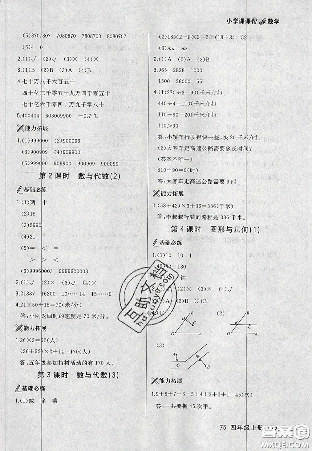 2020年學(xué)習(xí)之星課課幫大連市小學(xué)生同步作業(yè)四年級(jí)數(shù)學(xué)上冊(cè)人教版答案