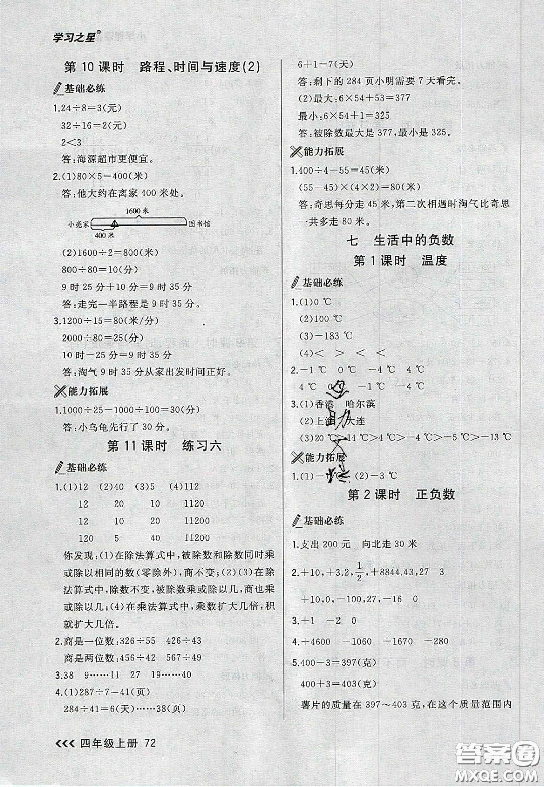 2020年學(xué)習(xí)之星課課幫大連市小學(xué)生同步作業(yè)四年級(jí)數(shù)學(xué)上冊(cè)人教版答案