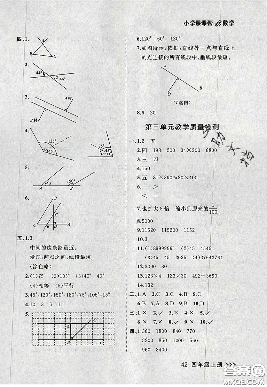 2020年學(xué)習(xí)之星課課幫大連市小學(xué)生同步作業(yè)四年級(jí)數(shù)學(xué)上冊(cè)人教版答案