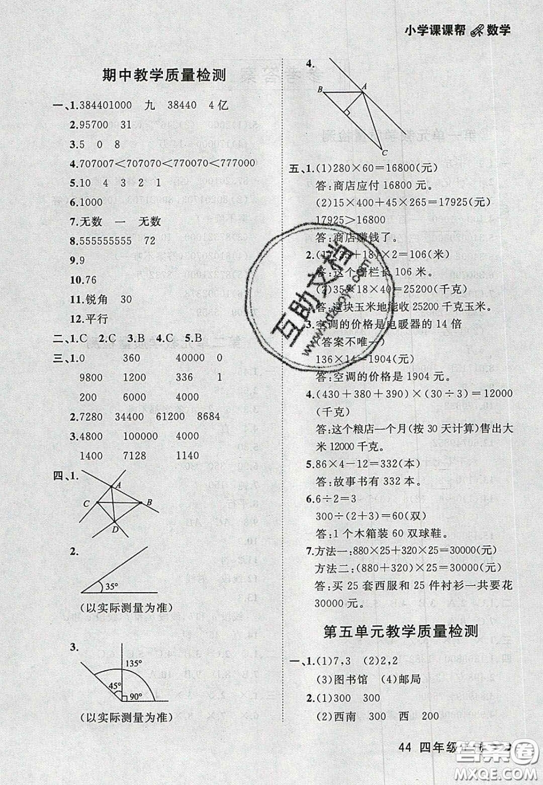 2020年學(xué)習(xí)之星課課幫大連市小學(xué)生同步作業(yè)四年級(jí)數(shù)學(xué)上冊(cè)人教版答案