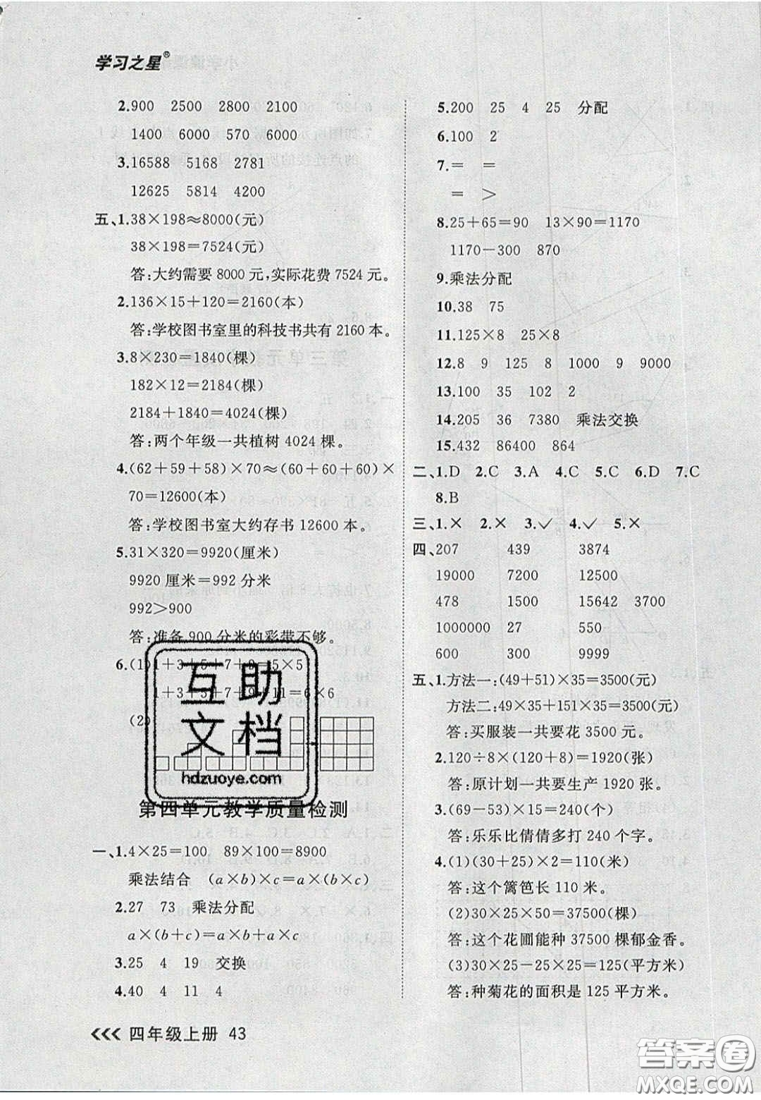 2020年學(xué)習(xí)之星課課幫大連市小學(xué)生同步作業(yè)四年級(jí)數(shù)學(xué)上冊(cè)人教版答案