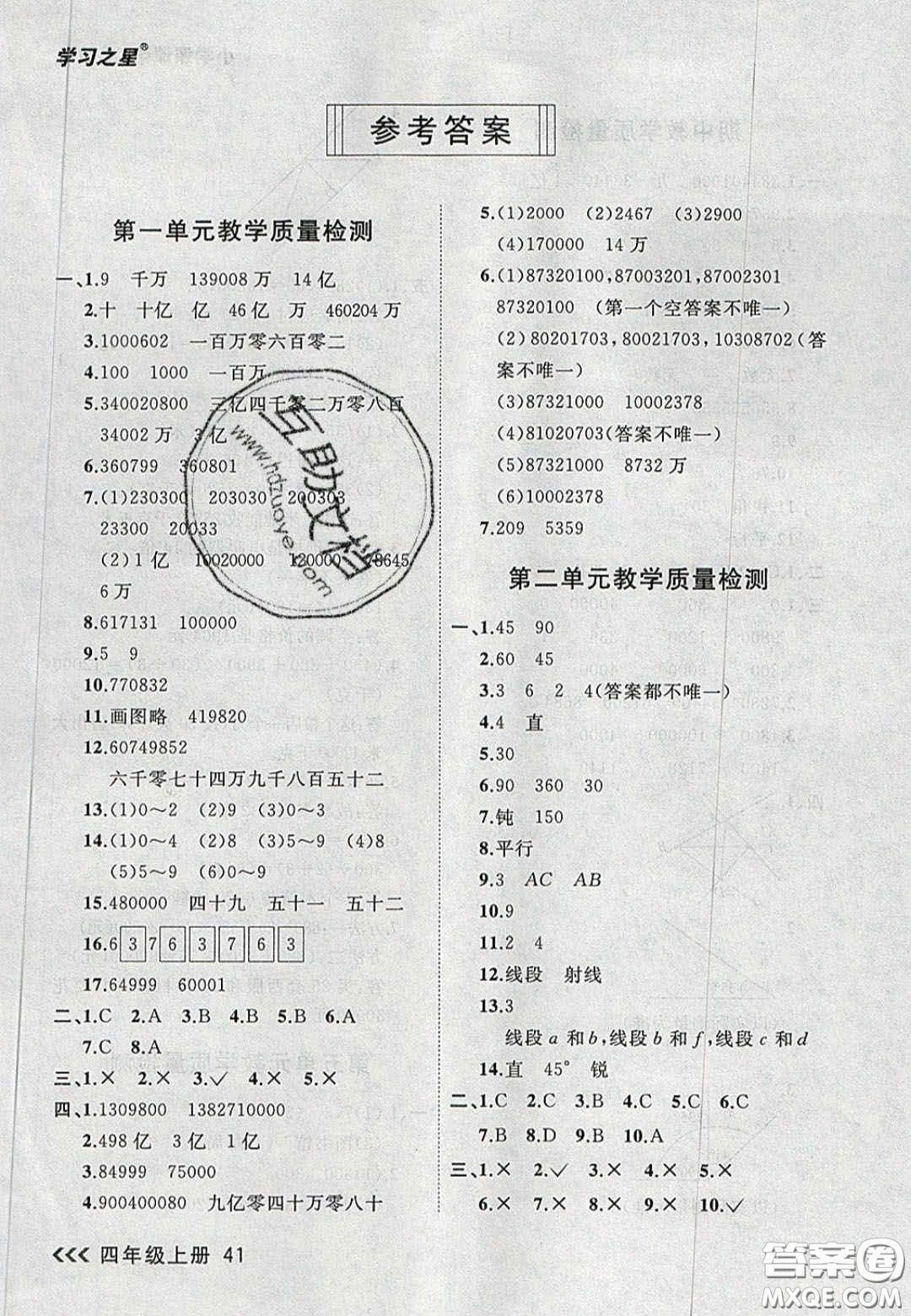 2020年學(xué)習(xí)之星課課幫大連市小學(xué)生同步作業(yè)四年級(jí)數(shù)學(xué)上冊(cè)人教版答案