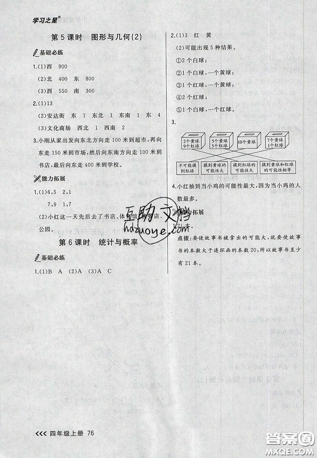2020年學(xué)習(xí)之星課課幫大連市小學(xué)生同步作業(yè)四年級(jí)數(shù)學(xué)上冊(cè)人教版答案