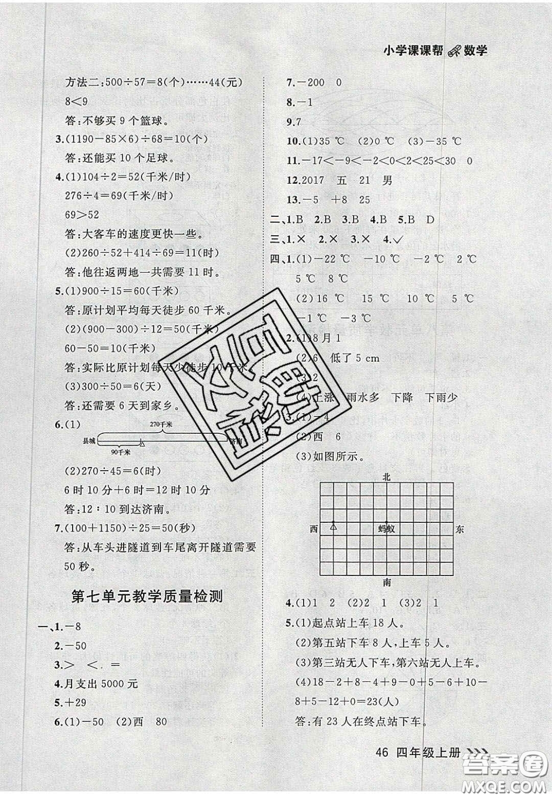 2020年學(xué)習(xí)之星課課幫大連市小學(xué)生同步作業(yè)四年級(jí)數(shù)學(xué)上冊(cè)人教版答案