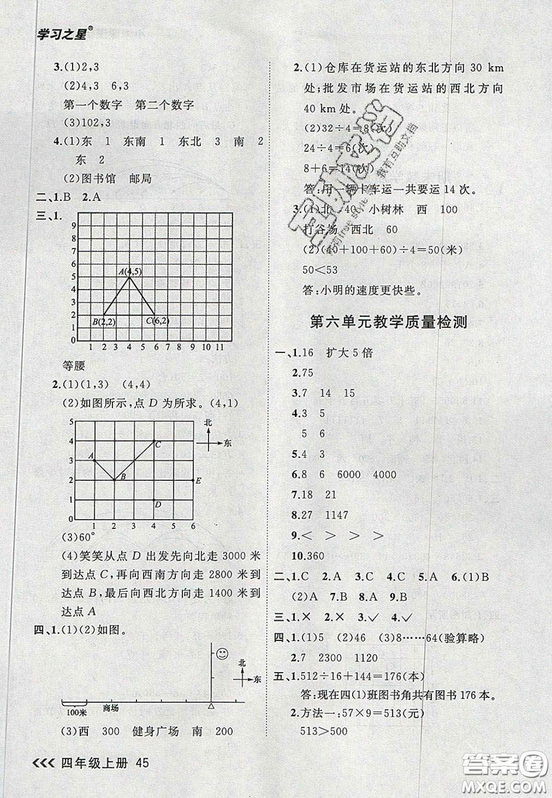 2020年學(xué)習(xí)之星課課幫大連市小學(xué)生同步作業(yè)四年級(jí)數(shù)學(xué)上冊(cè)人教版答案
