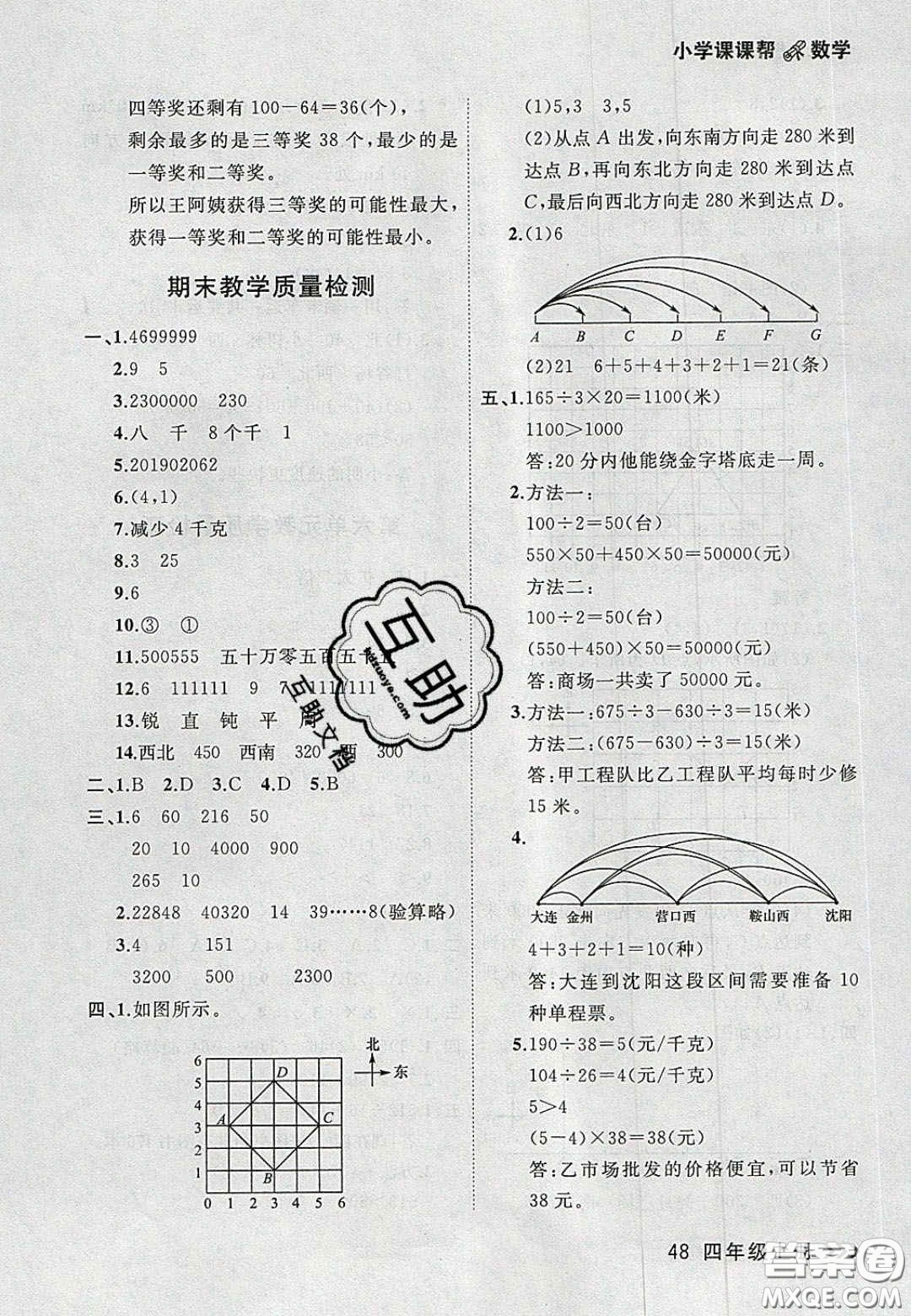 2020年學(xué)習(xí)之星課課幫大連市小學(xué)生同步作業(yè)四年級(jí)數(shù)學(xué)上冊(cè)人教版答案