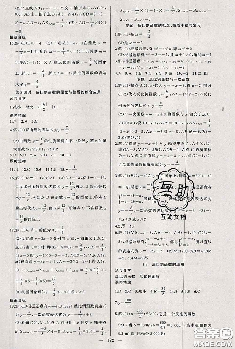 黃岡金牌之路2020秋練闖考九年級(jí)數(shù)學(xué)上冊(cè)湘教版參考答案