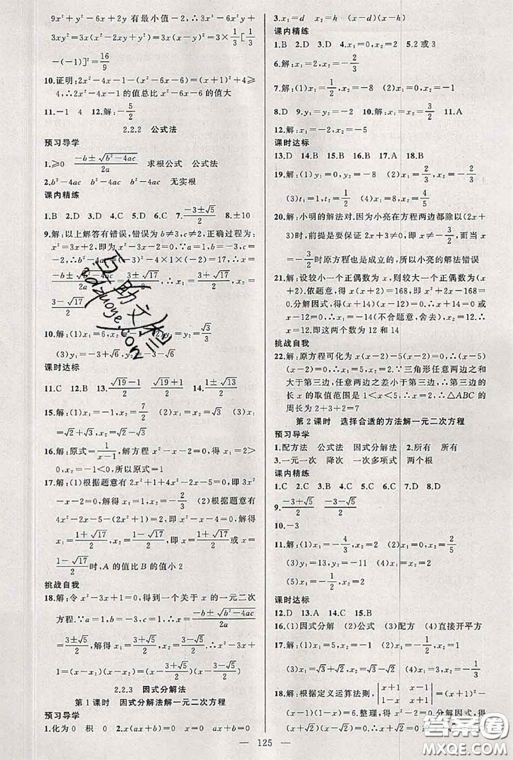 黃岡金牌之路2020秋練闖考九年級(jí)數(shù)學(xué)上冊(cè)湘教版參考答案