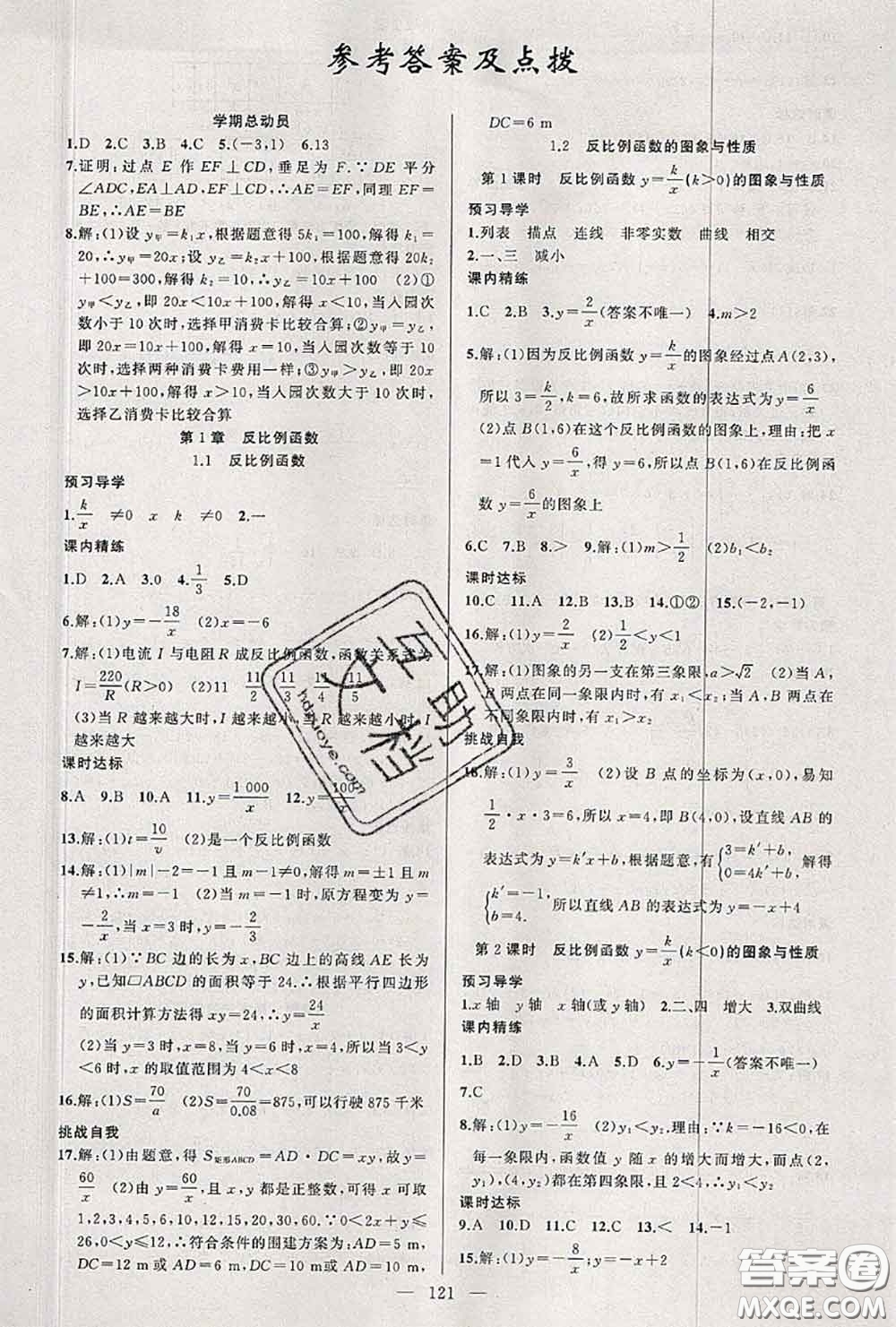黃岡金牌之路2020秋練闖考九年級(jí)數(shù)學(xué)上冊(cè)湘教版參考答案