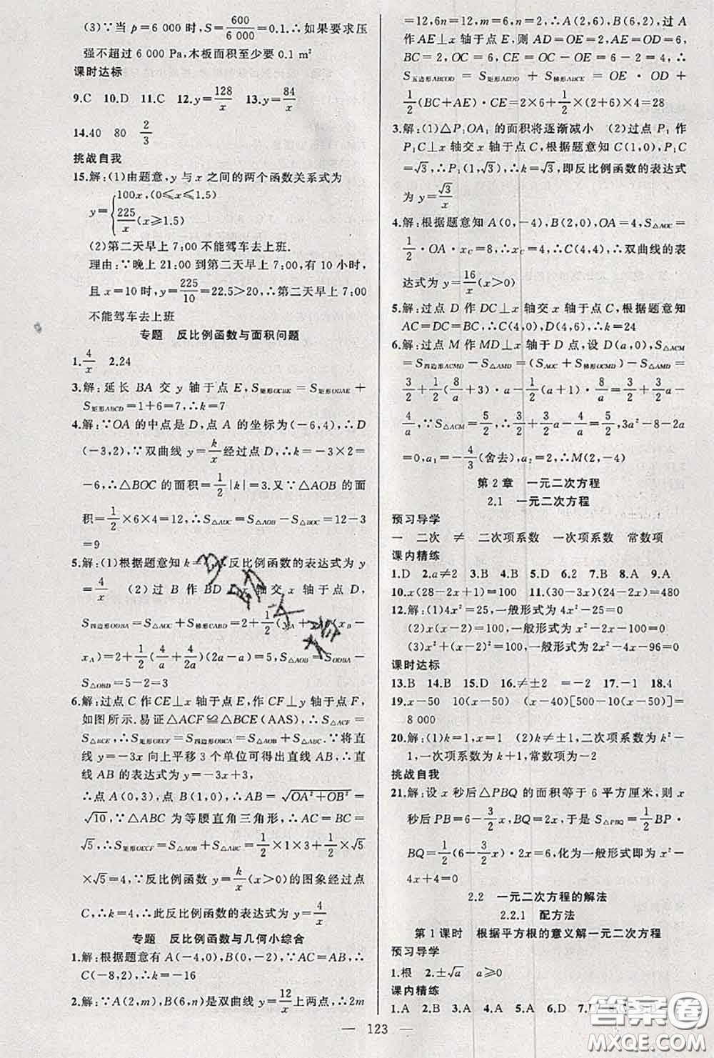 黃岡金牌之路2020秋練闖考九年級(jí)數(shù)學(xué)上冊(cè)湘教版參考答案