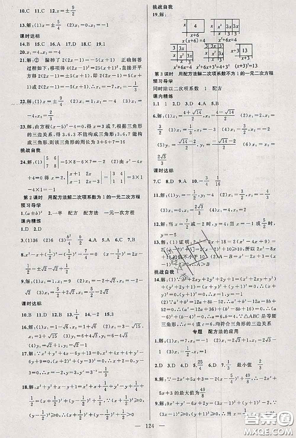 黃岡金牌之路2020秋練闖考九年級(jí)數(shù)學(xué)上冊(cè)湘教版參考答案