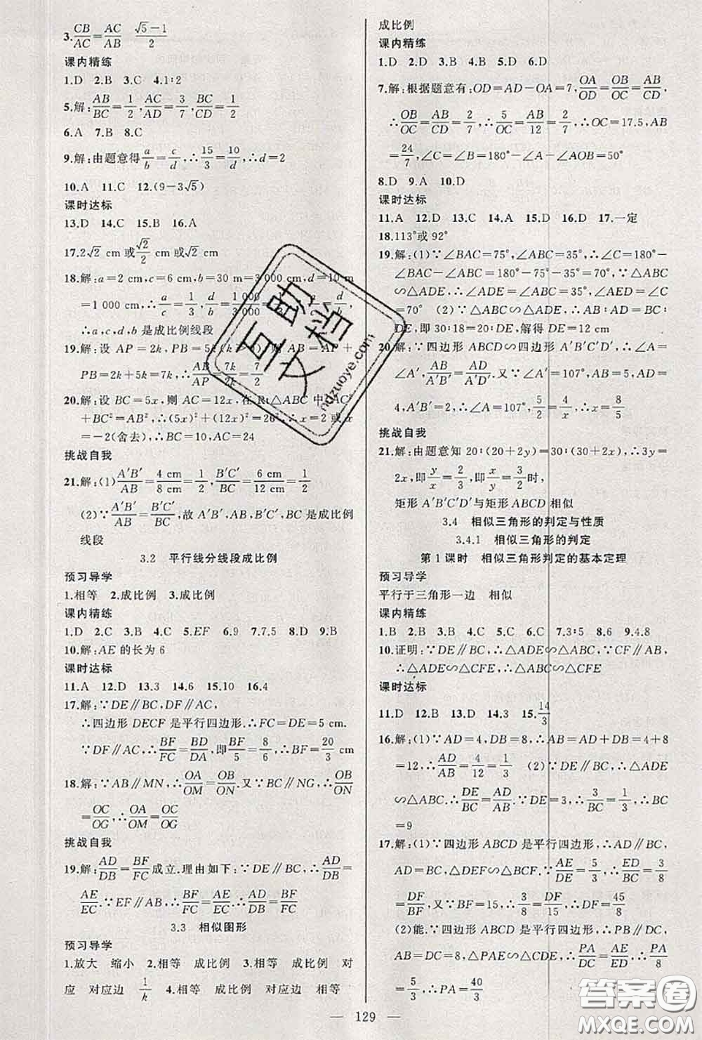 黃岡金牌之路2020秋練闖考九年級(jí)數(shù)學(xué)上冊(cè)湘教版參考答案